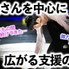 「羽生くんは約13年もの間ずっと続けてきた…」羽生さんを中心に広がる被災地への支援の輪❤︎