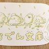 【おでん文庫】人の期待に応えようと頑張ってしまう。のお悩み選書