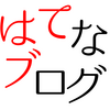 【はてなブログ】記事冒頭に自動的に挨拶文を挿入する