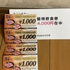 ㈱あみやき亭からの株主優待品