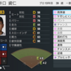 プロスピ2024 井口資仁 (2013年ver) 再現選手 スピナンバー・画像ファイル