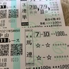 夢の10万馬券勝負！⑨有馬記念⑩ホープフルS