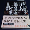 伊那市ふるさと大使大根田勝美氏