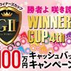 【CTC】3月のキャッシュバックキャンペーン！