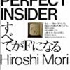 原点にして頂点「すべてがFになる　THE PERFECT INSIDER」