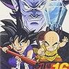 『DRAGON BALL THE MOVIES #16 ドラゴンボール 魔神城のねむり姫 』