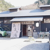 天然温泉　長生の湯