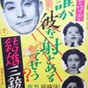 『結婚三銃士』(新東宝1949：野村浩将)