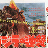 映画日記2018年6月17日・18日/ 本多猪四郎(1911-1993)監督時代のゴジラ映画より(1)