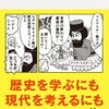 「謎とき　世界の宗教・神話」古市 憲寿