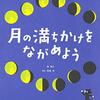 宇宙にロマンを感じたら！宇宙ビギナーにおすすめ科学本3選