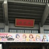 BanG Dream! 4th☆LIVE Miracle PARTY 2017! at 日本武道館 に行ってきた