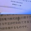 関西電力の巨額ワイロを密告した「関電良くし隊」とは何者か？