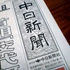 「違憲立法」は廃案に根拠欠く安保法案　　「中日新聞　９月１７日」社説より