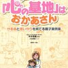 「子育てマンガ　「心の基地」はおかあさん」を読んで