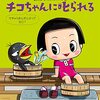 【高知】イベント「チコちゃんに叱られる！笑顔を届けるステージ」が2022年2月23日（水・祝）開催（しめきり2/6）