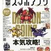 今という時代に売れまくっている角川書店のゲーム雑誌　売れ筋ランキング３０ 