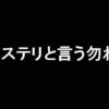 菅田将暉主演ドラマ「ミステリと言う勿れ」のネタバレ感想