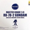 今プラモデルの1/100 MG RX-78-2 ガンダム Ver.3 サクセスオリジナルカラーモデル 「機動戦士ガンダム」 サクセス30周年記念 SUCCESS×GUNDAM PROJECT ガンプラ賞当選品にいい感じでとんでもないことが起こっている？