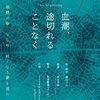 【関連公演】Plant M no.17 『血潮、途切れることなく』＠仮想劇場ウイングフィールド