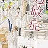 『過敏症 魚住くんシリーズⅣ』 榎田 ユウリ