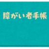 わたしの体験談