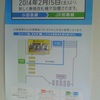 小田急線厚木駅をご利用のお客さまへ　2014年2月15日(土)より、新しく乗換改札機が設置されます。小田急線からJR相模線への、のりかえ方法が変更になります。ICカード、磁気券、いずれも乗換改札機を通ります。