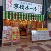 大衆酒場 京橋ホール天満店　激安ハッピーアワー