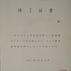 音訳校正ボランティア養成講習　終了