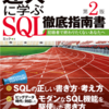 達人に学ぶSQL徹底指南書 SELECTクエリ図解まとめ