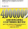 「なぜ？1万円の羽毛布団は400万円で売れたのか？」（佐藤昌弘）