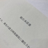 登記申請書類