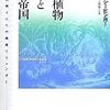 ロンダ・シービンガー『植物と帝国』