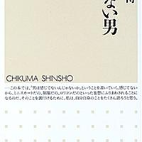 感じない男とは 読書の人気 最新記事を集めました はてな