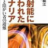 放射能に追われたカナリア