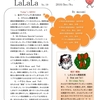 エリゼミ通信 La La La 21号