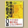 #マイケル ファベイ「米中海戦はもう始まっている 21世紀の太平洋戦争」