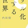 朝三暮四に甘んじる空気