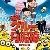 映画「ミニオンズ」