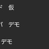 楽曲制作と、仮タイトルの悩み