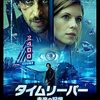 映画『タイムリーパー～未来の記憶～』：予知能力とタイムリープで運命に挑む、緻密なSFスリラー！
