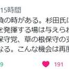 杉田水脈議員は福井1区から立候補すれば良い