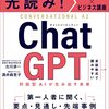 【読書】先読み！Chat GPT