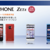 AQUOS PHONE ZETA SH-02E 本日 11/22(木) 事前予約受付開始。