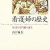 『看護婦の歴史』書評を寄稿しました