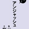 【バナナムーン】バナナマン設楽がアンジャッシュ児島に語ったさらけ出しの話