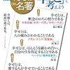  「幸せ」について考えよう（NHK100分de名著ブックス）（島田雅彦他）