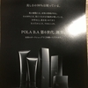 高級化粧品のサンプルが届いた！POLA『B.A 3days体感キット』最高だった！