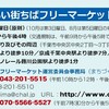 いよいよ ３月２４日 千葉銀座通り フリマ 同時開催 千葉 大道芸の日 (^^)