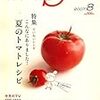 きょうの料理ビギナーズ8月号